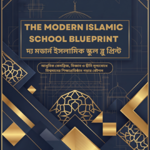 The Modern Islamic School Blueprint